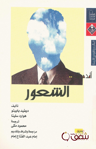 سلسلة أقدم لك الشعور للمؤلف ديفيد بابينو